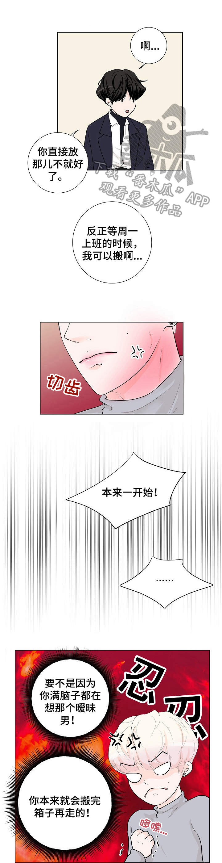 《产品试用员》第12章舍不得 第3页