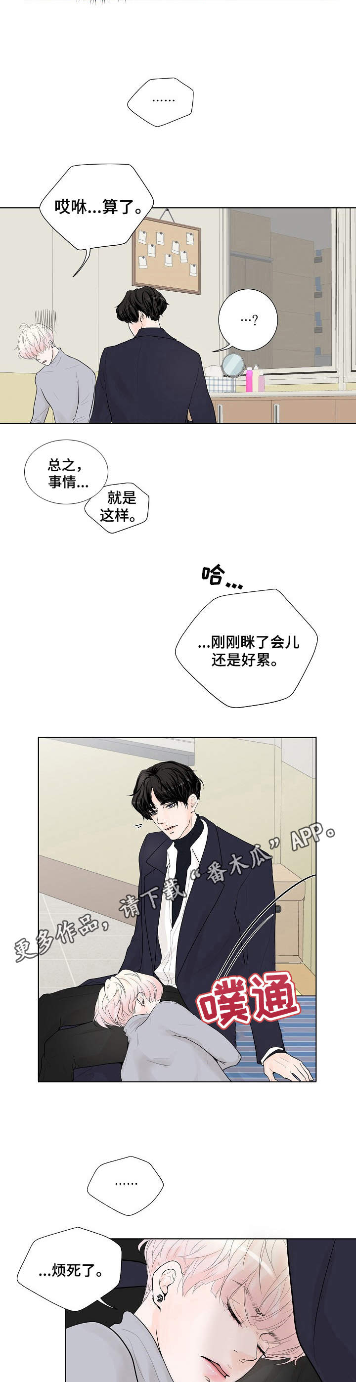 《产品试用员》第12章舍不得 第4页