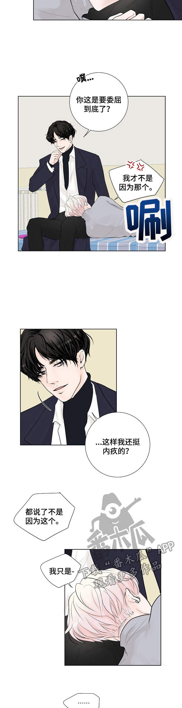 《产品试用员》第12章舍不得 第5页