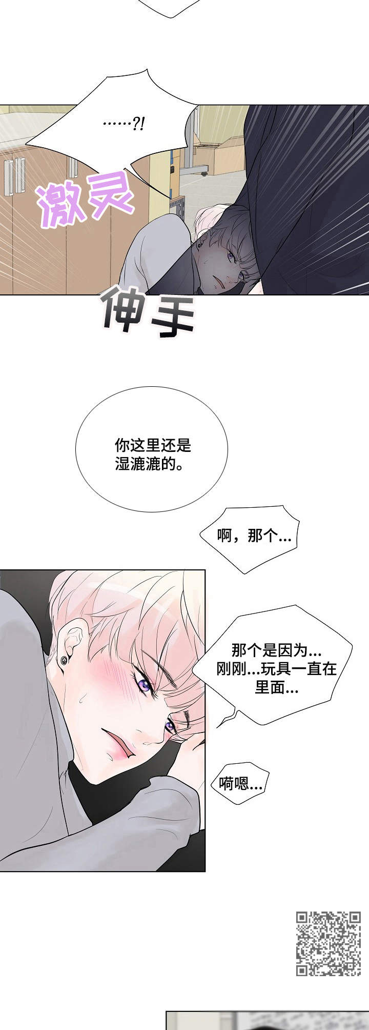 《产品试用员》第12章舍不得 第6页