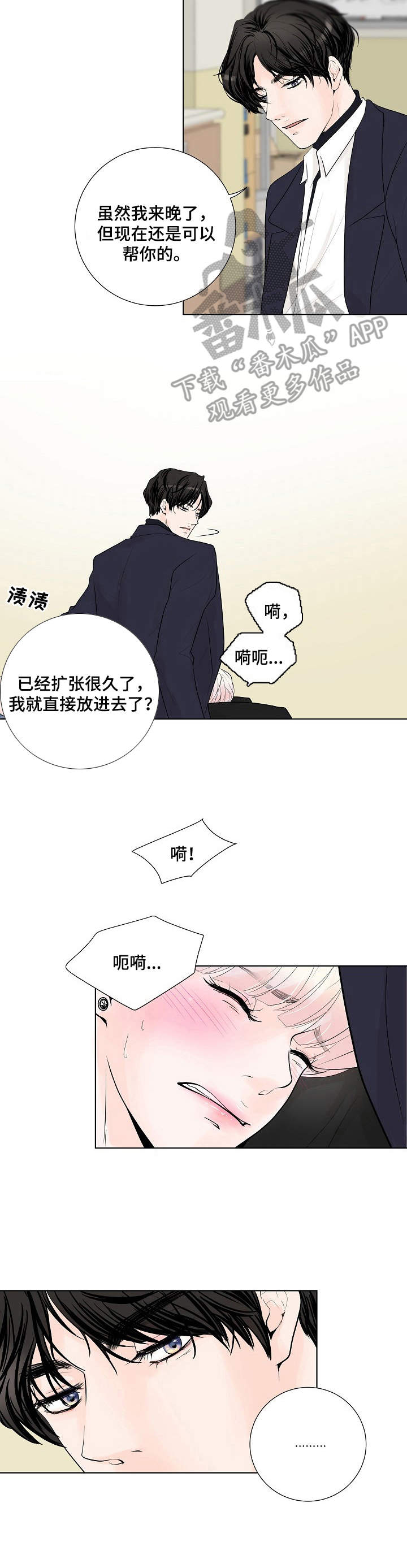 《产品试用员》第12章舍不得 第7页