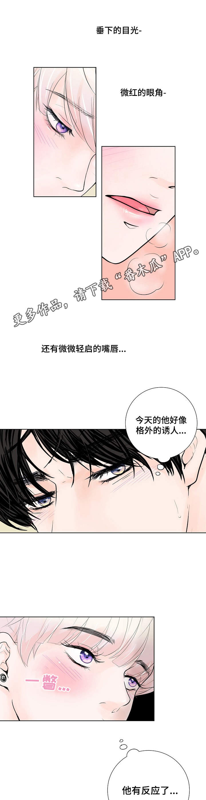 《产品试用员》第12章舍不得 第8页
