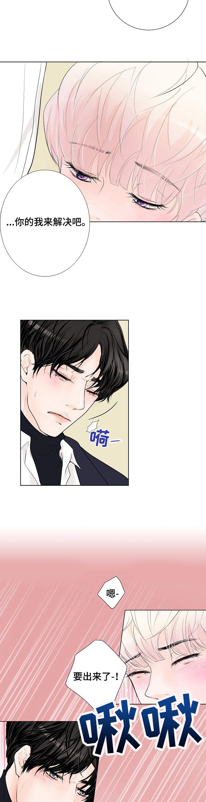 《产品试用员》第12章舍不得 第9页