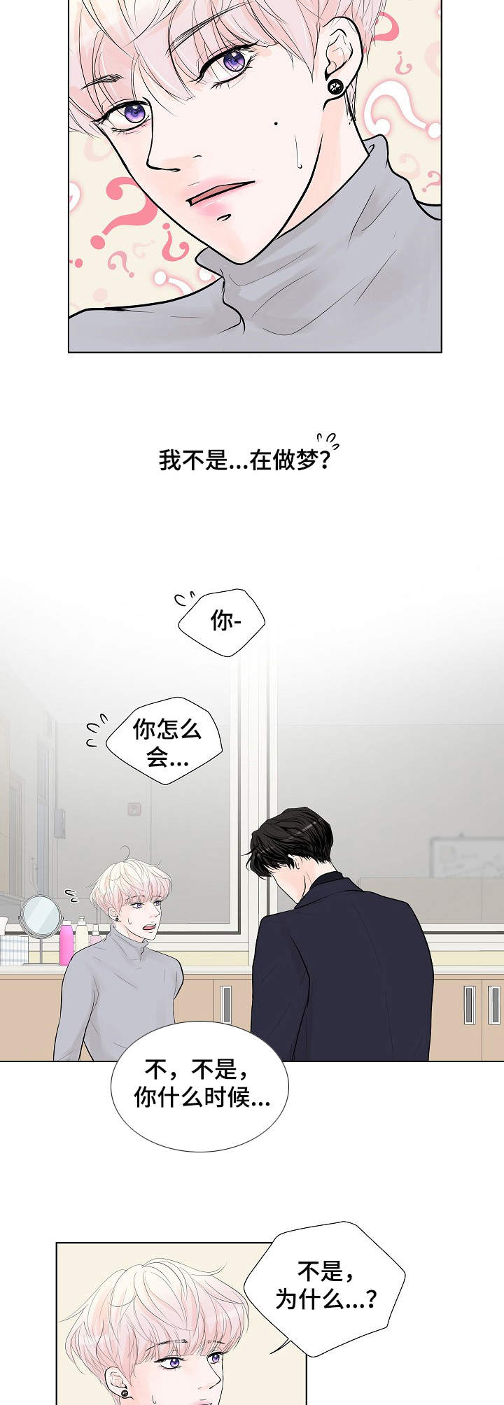 《产品试用员》第11章不是梦 第10页
