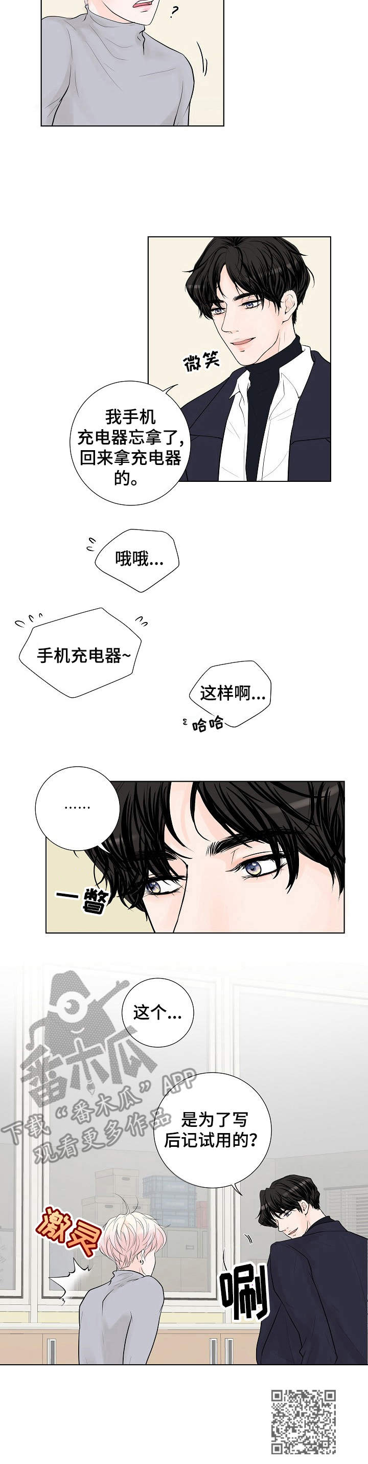 《产品试用员》第11章不是梦 第11页