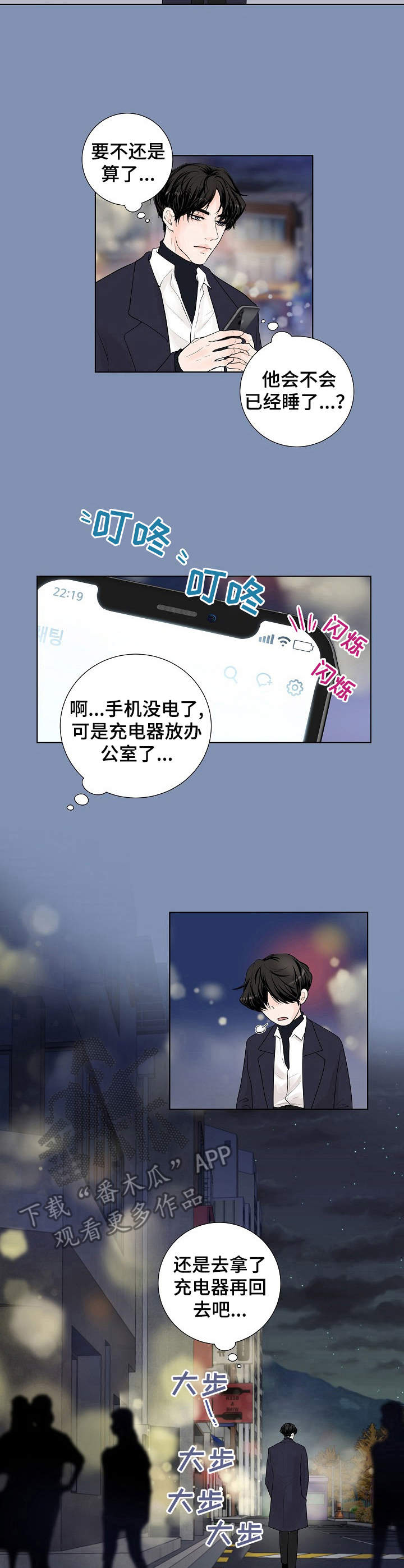 《产品试用员》第11章不是梦 第2页