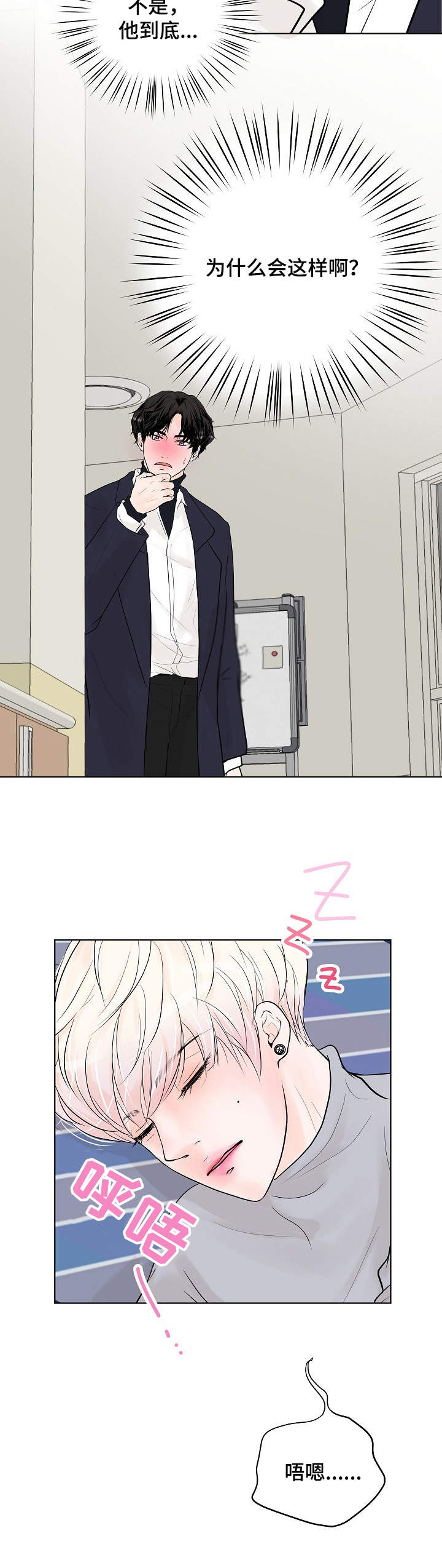《产品试用员》第11章不是梦 第7页