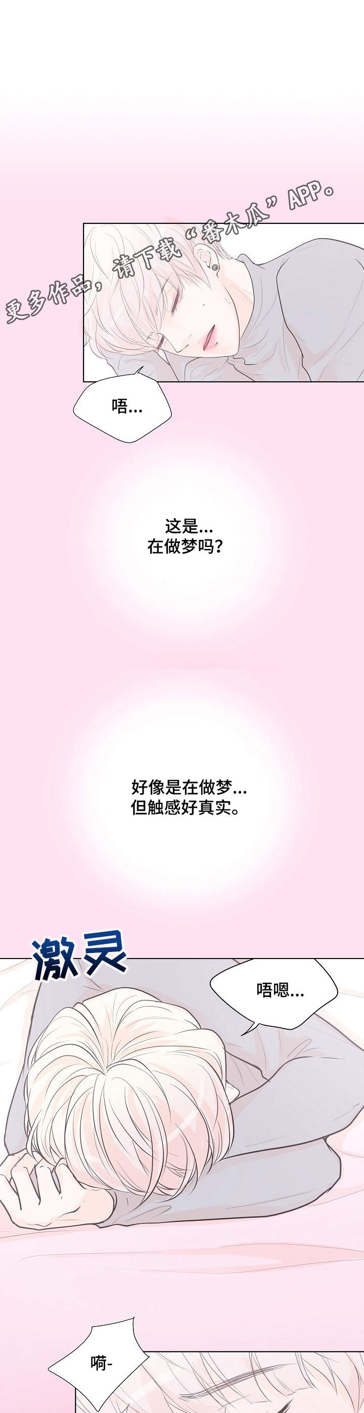 《产品试用员》第11章不是梦 第8页