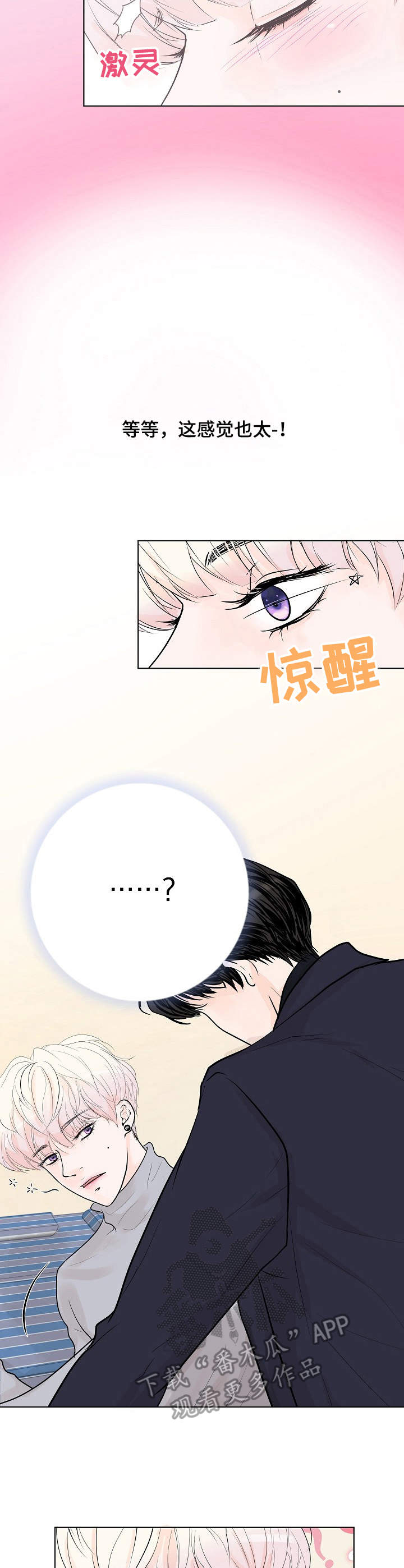 《产品试用员》第11章不是梦 第9页