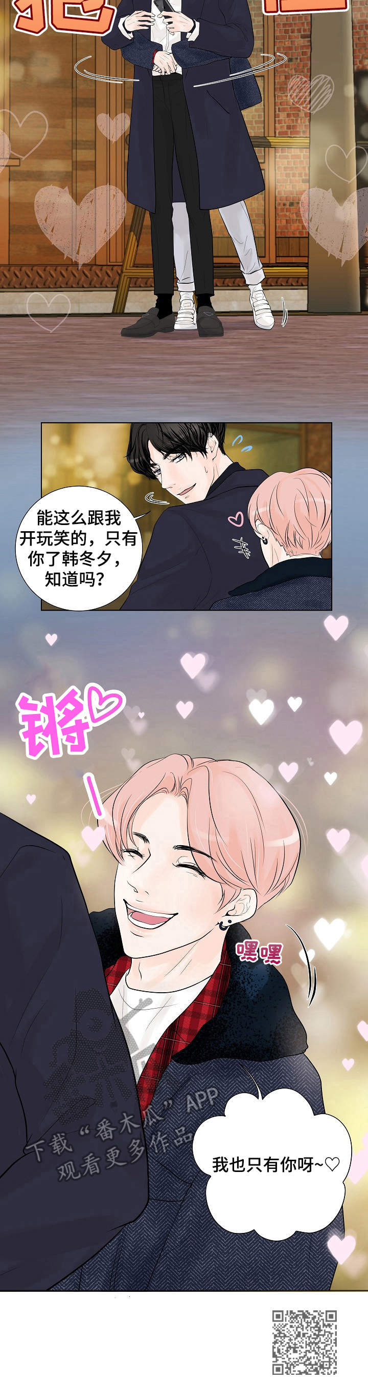 《产品试用员》第9章凄凉 第13页