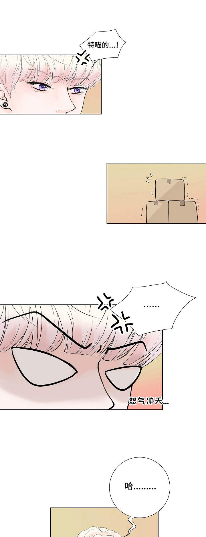 《产品试用员》第9章凄凉 第1页