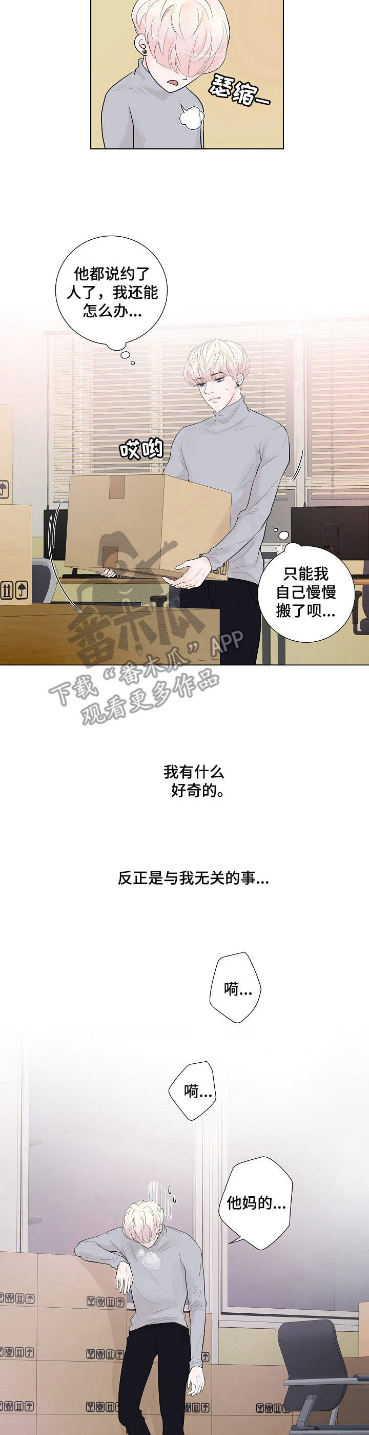 《产品试用员》第9章凄凉 第2页