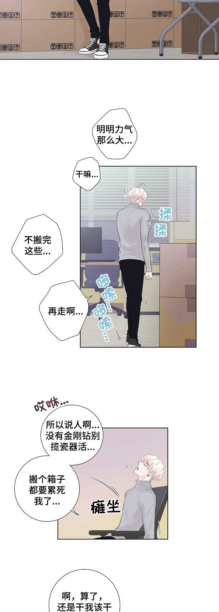 《产品试用员》第9章凄凉 第3页