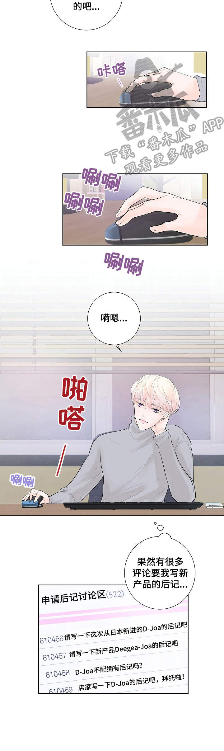 《产品试用员》第9章凄凉 第4页
