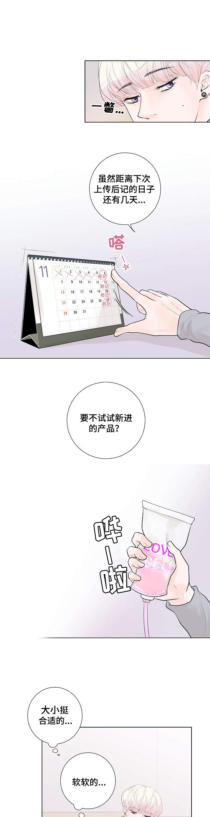 《产品试用员》第9章凄凉 第5页