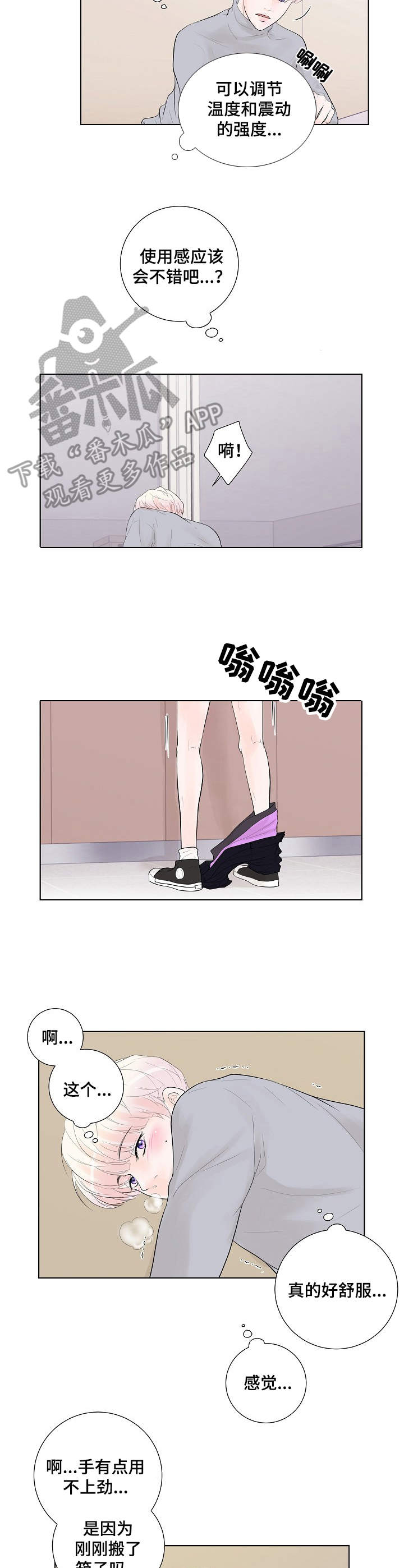 《产品试用员》第9章凄凉 第6页