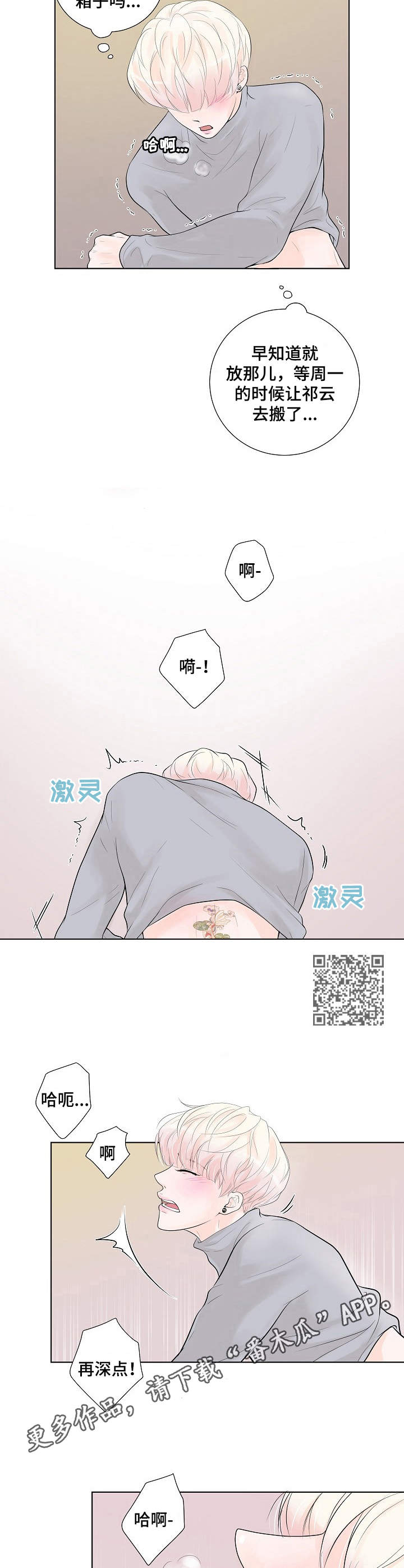 《产品试用员》第9章凄凉 第7页