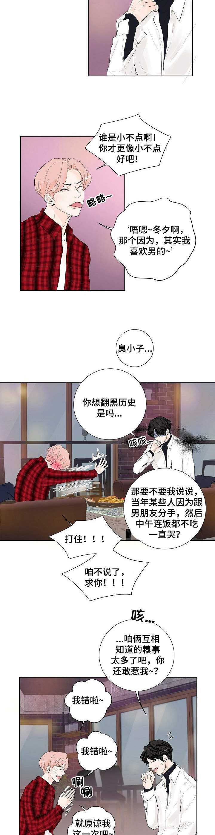 《产品试用员》第10章很羡慕 第2页