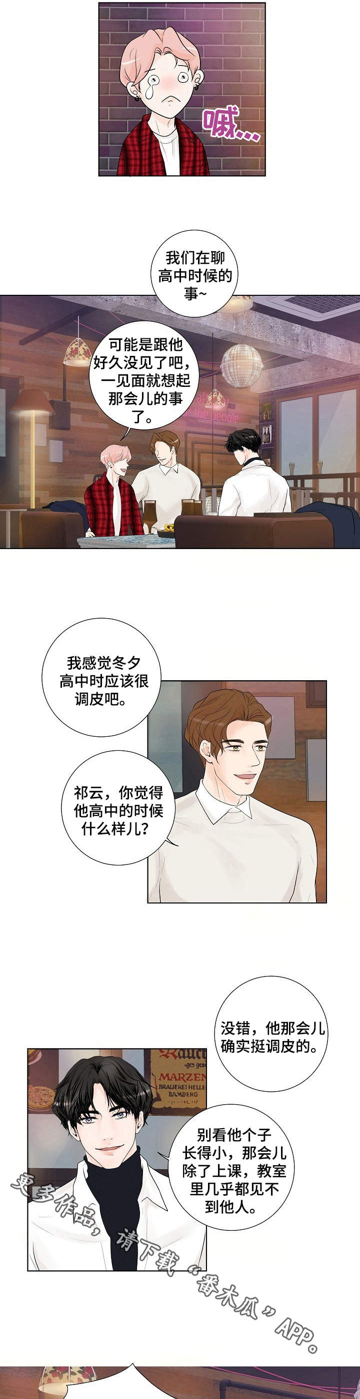 《产品试用员》第10章很羡慕 第4页