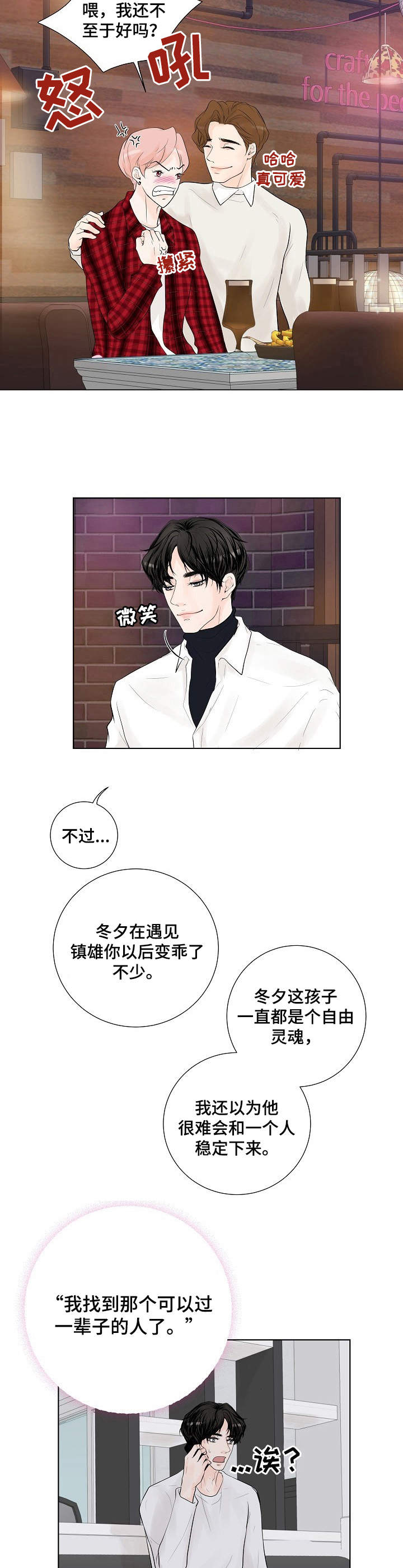 《产品试用员》第10章很羡慕 第5页