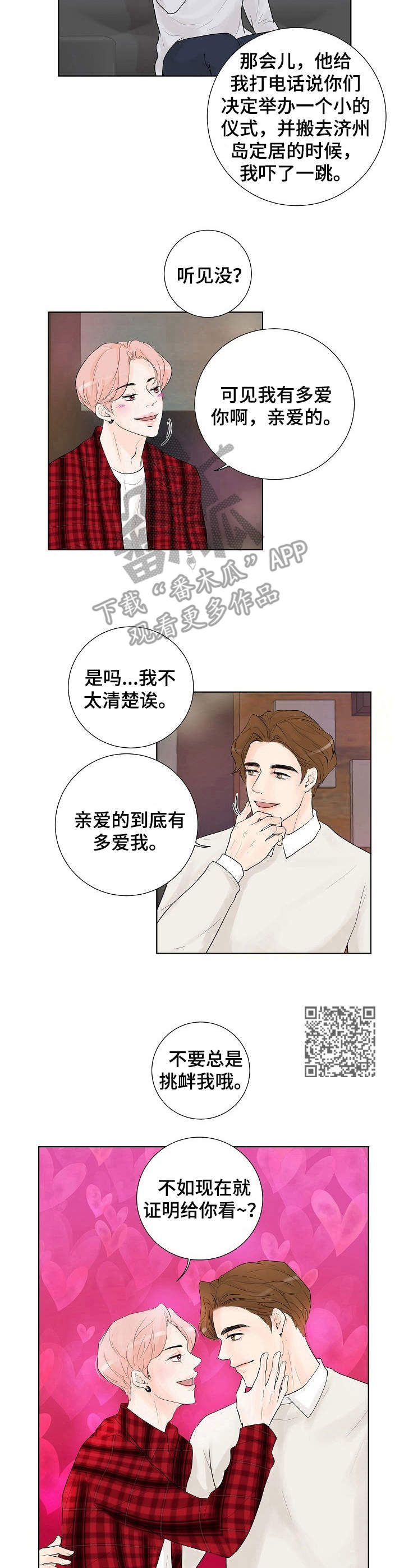 《产品试用员》第10章很羡慕 第6页