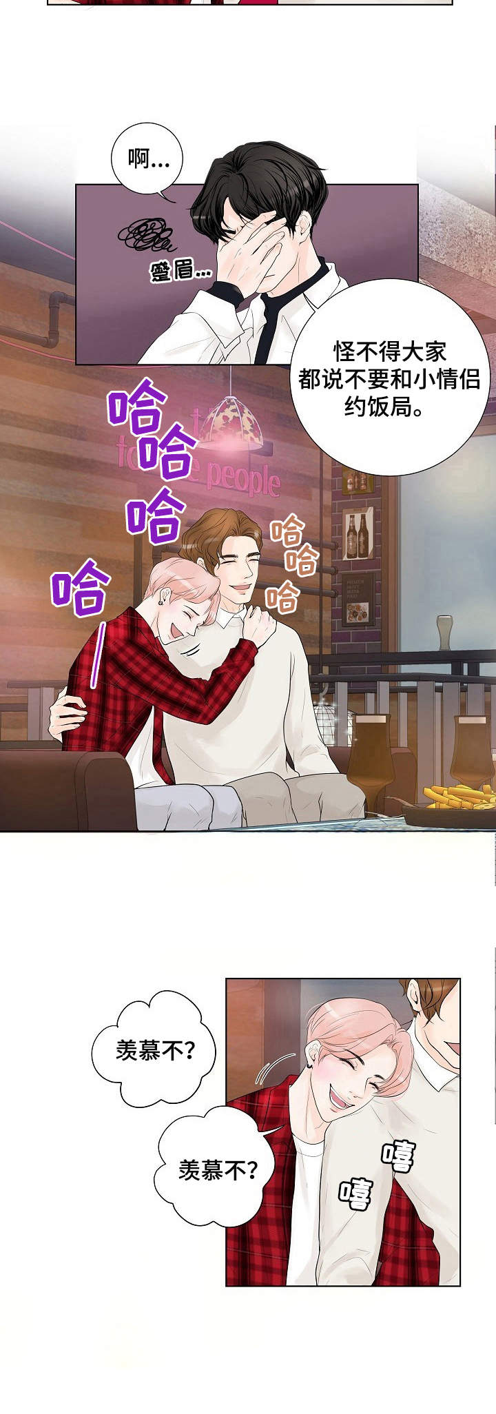 《产品试用员》第10章很羡慕 第7页
