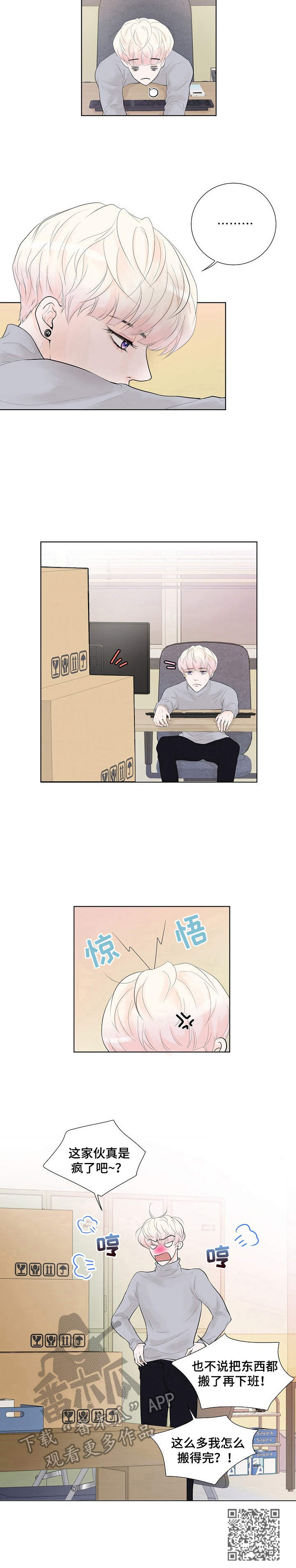 《产品试用员》第8章约了人 第10页