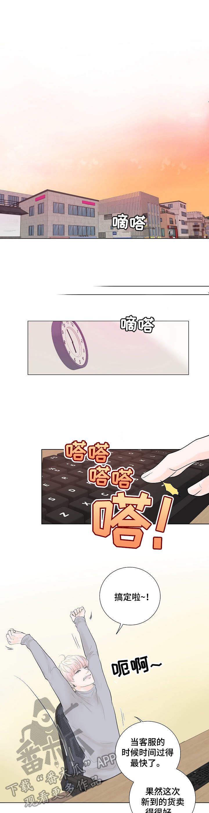 《产品试用员》第8章约了人 第1页