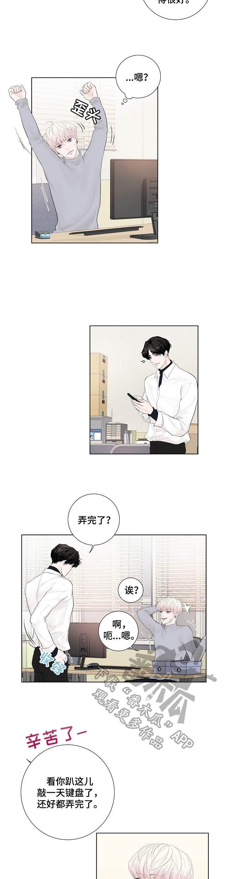 《产品试用员》第8章约了人 第2页