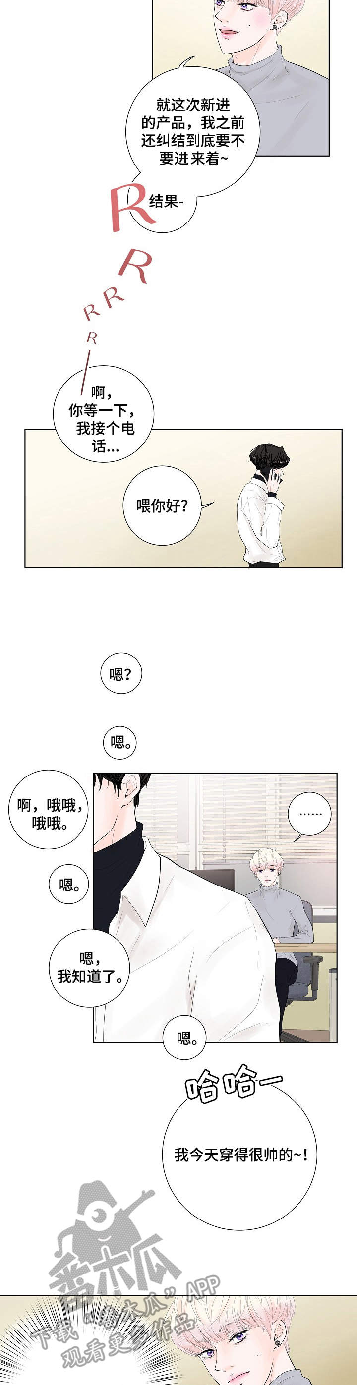 《产品试用员》第8章约了人 第3页