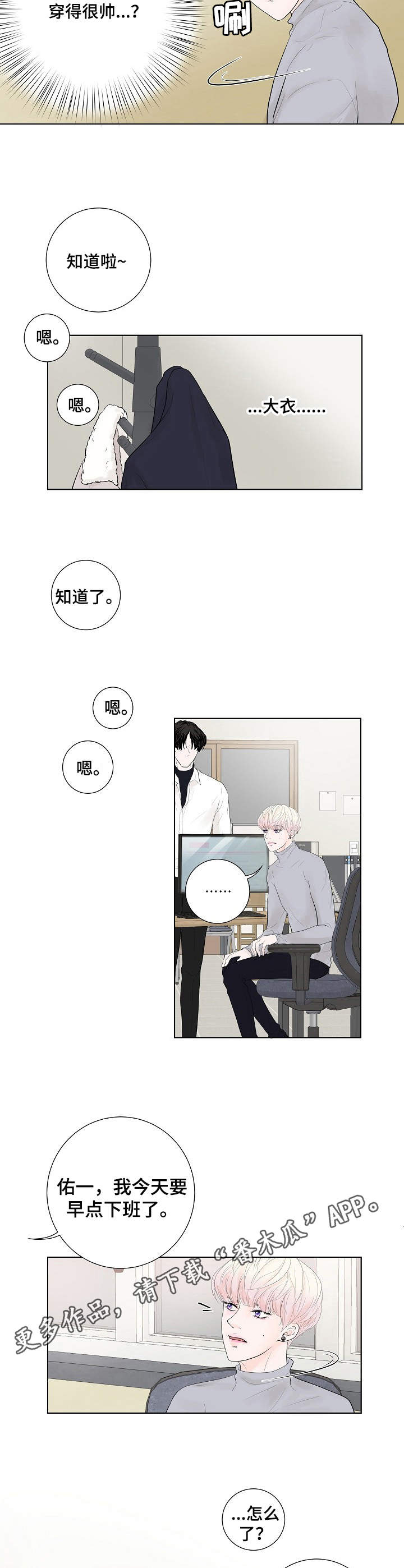 《产品试用员》第8章约了人 第4页