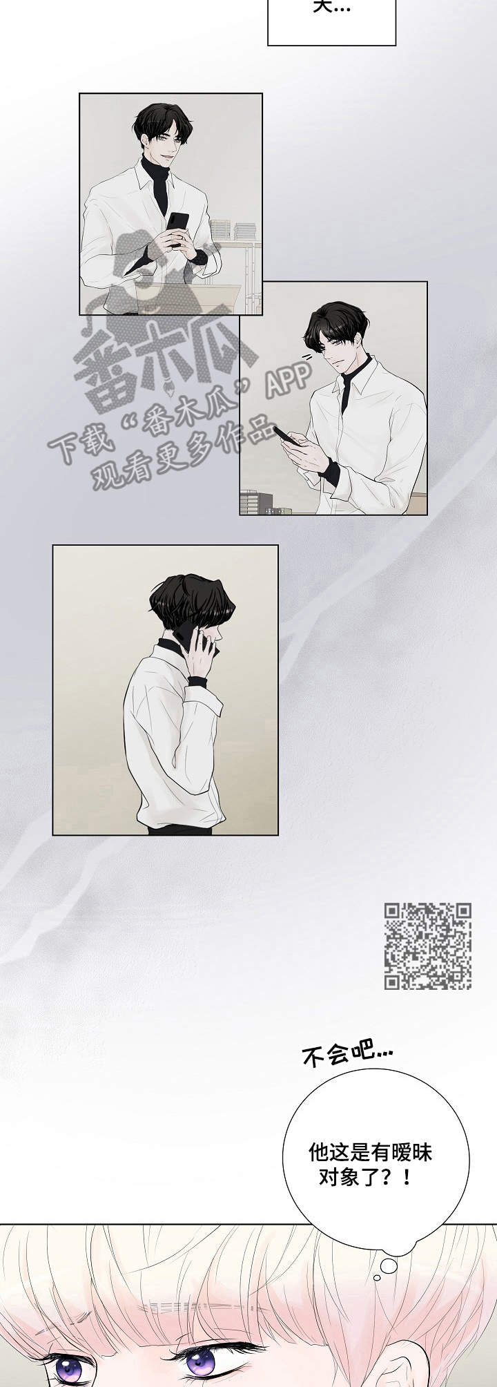 《产品试用员》第8章约了人 第6页
