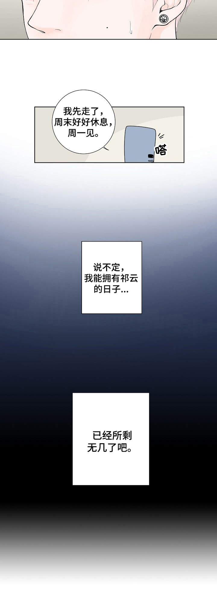 《产品试用员》第8章约了人 第7页