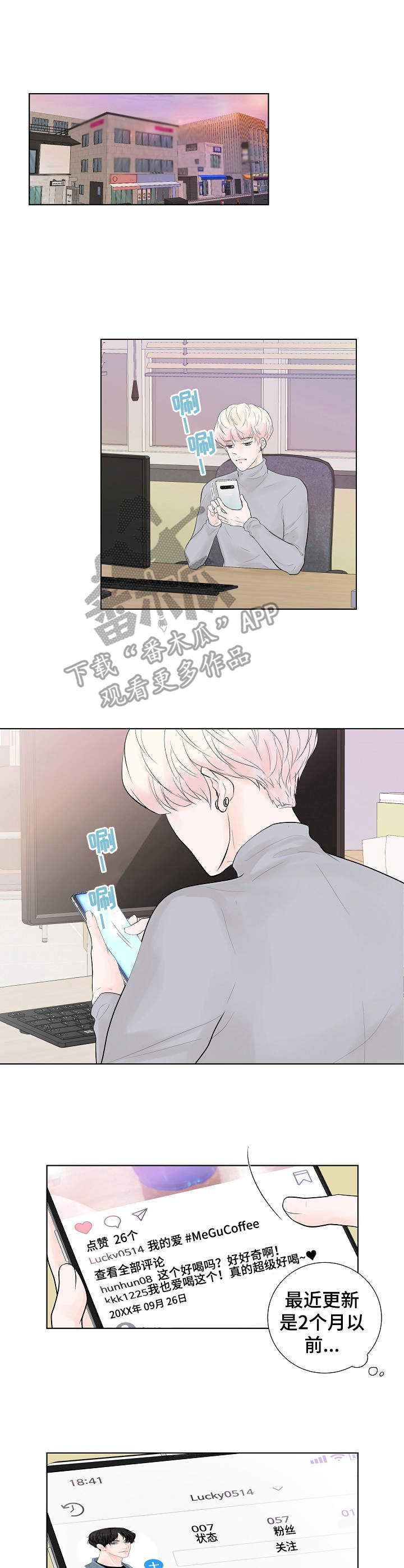 《产品试用员》第8章约了人 第8页