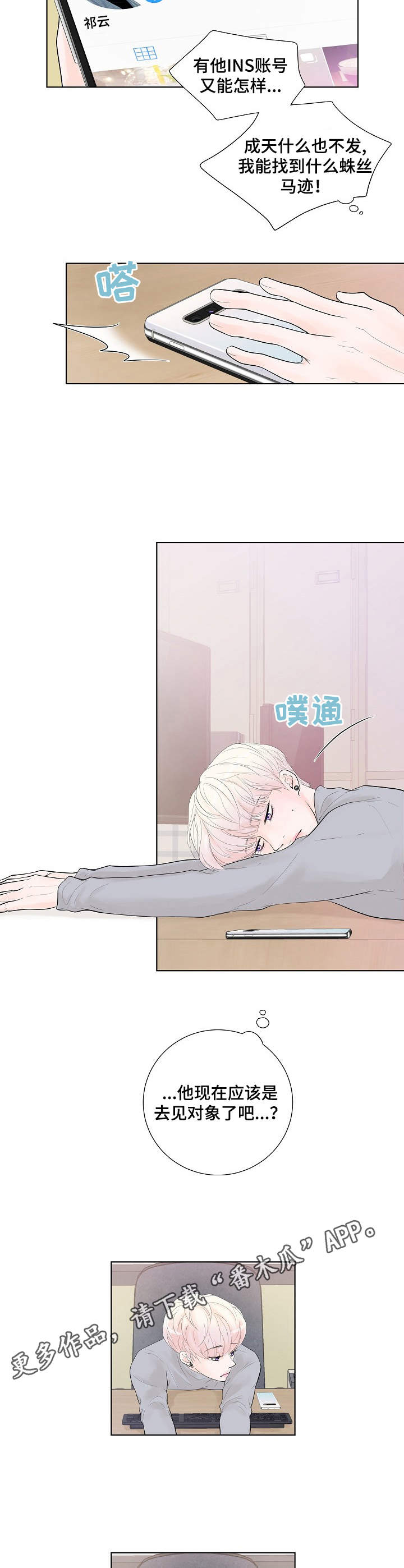 《产品试用员》第8章约了人 第9页