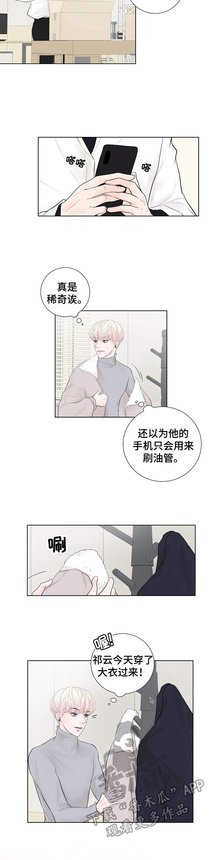 《产品试用员》第7章请求 第11页