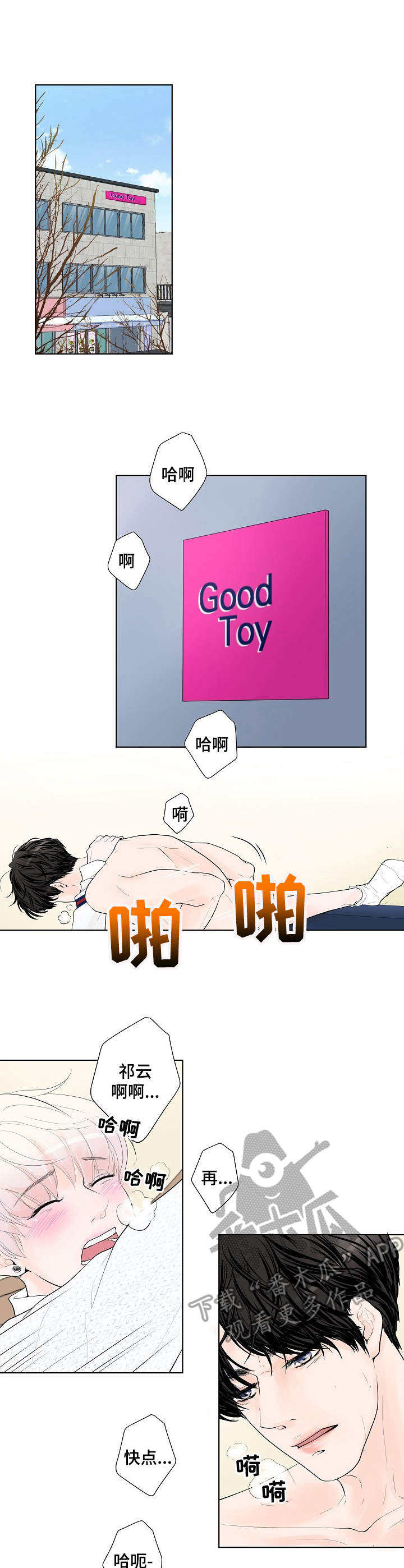 《产品试用员》第7章请求 第1页