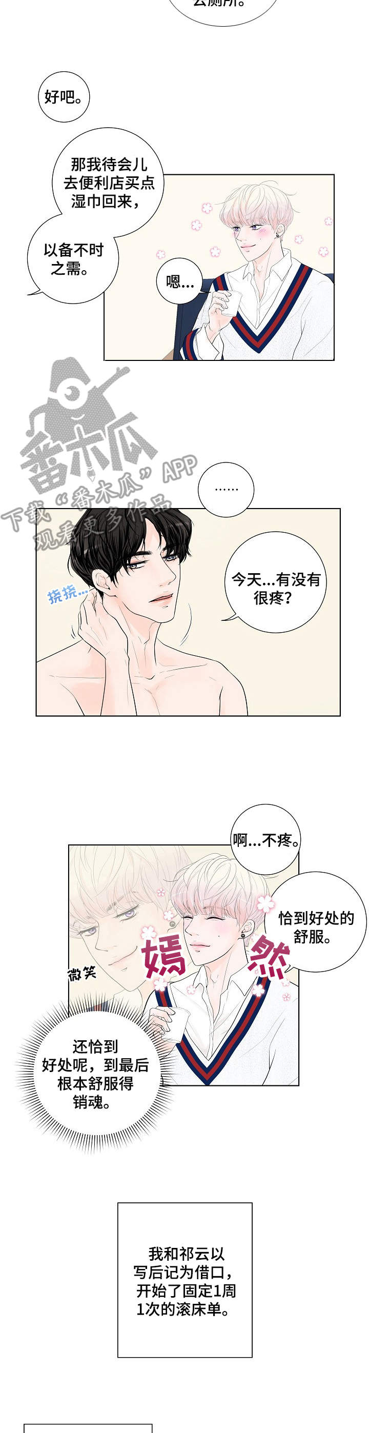 《产品试用员》第7章请求 第3页