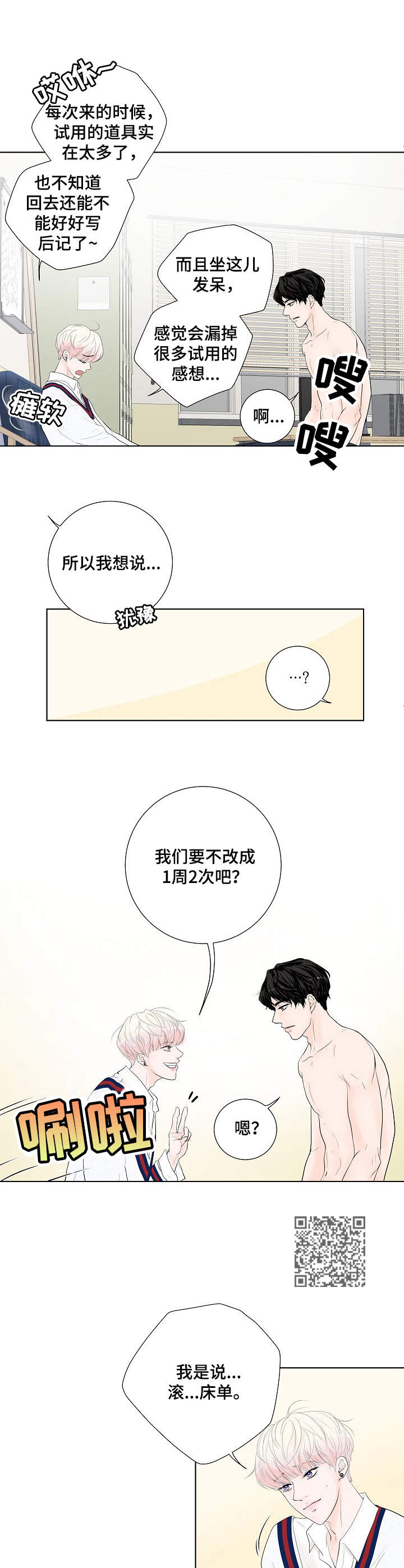 《产品试用员》第7章请求 第6页