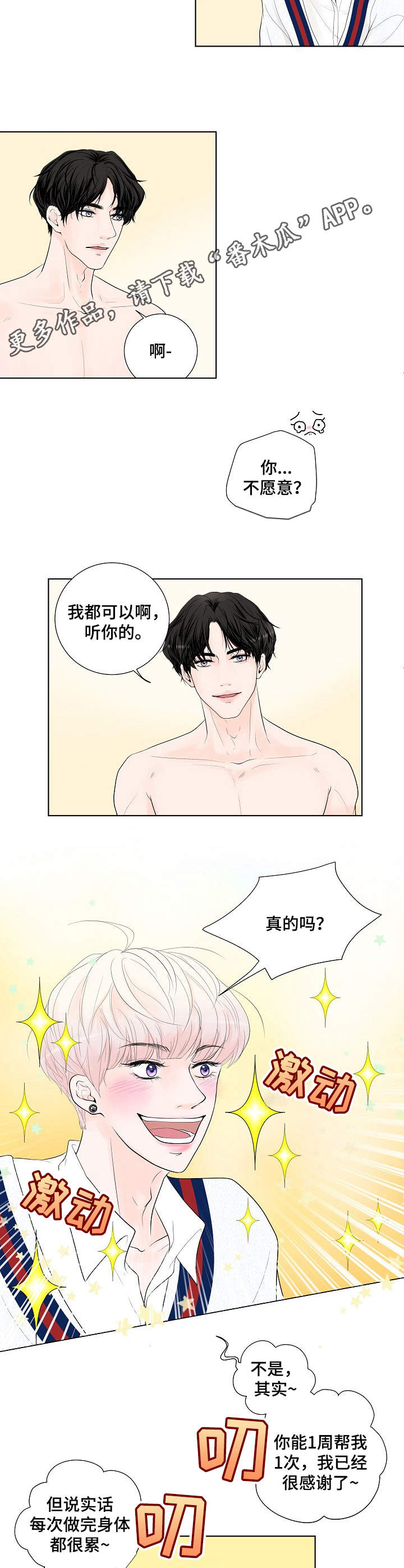 《产品试用员》第7章请求 第7页