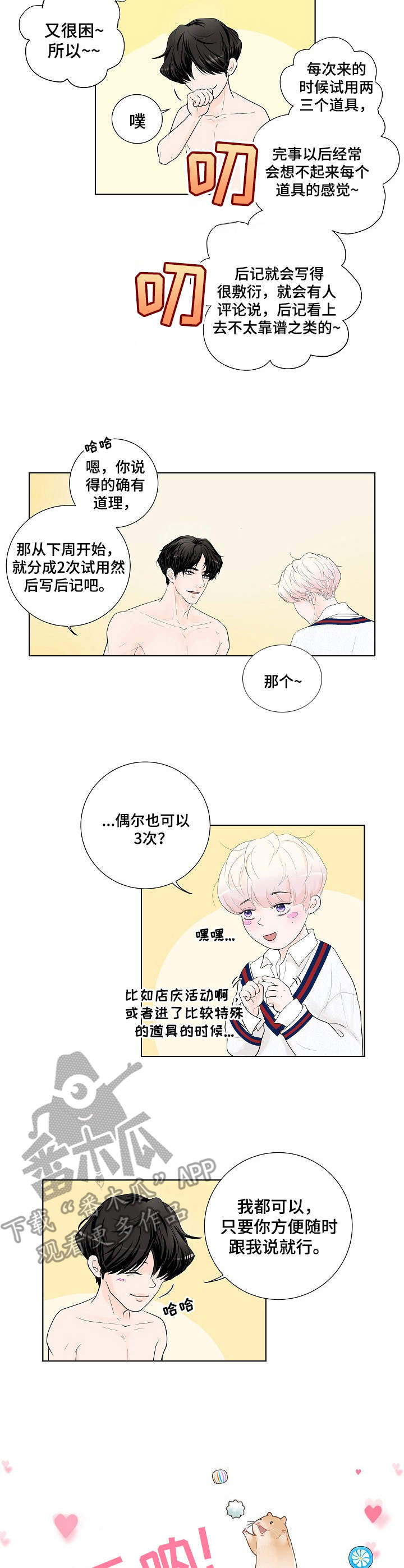 《产品试用员》第7章请求 第8页