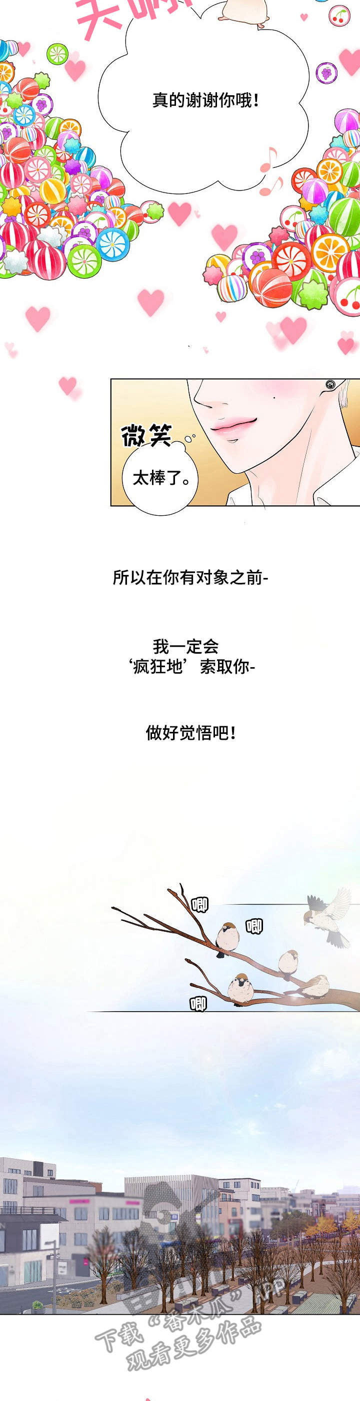 《产品试用员》第7章请求 第9页