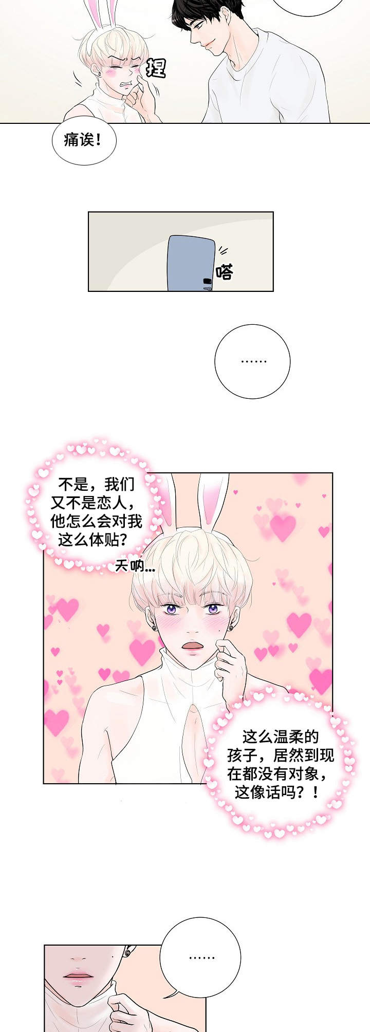 《产品试用员》第6章温柔 第10页