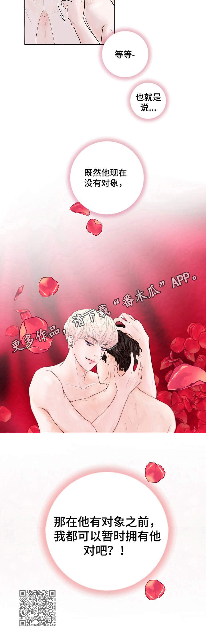 《产品试用员》第6章温柔 第11页