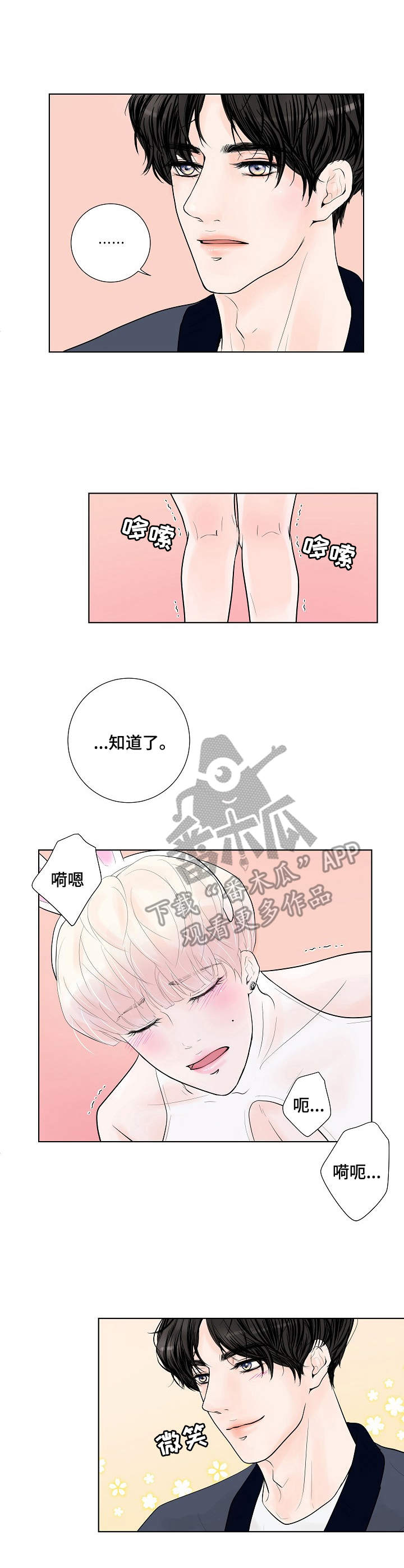 《产品试用员》第6章温柔 第1页