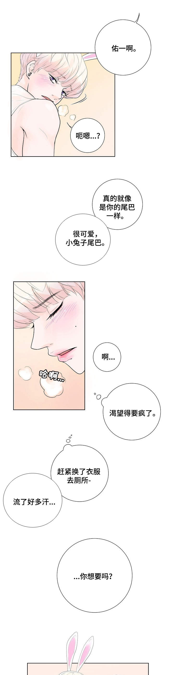 《产品试用员》第6章温柔 第2页