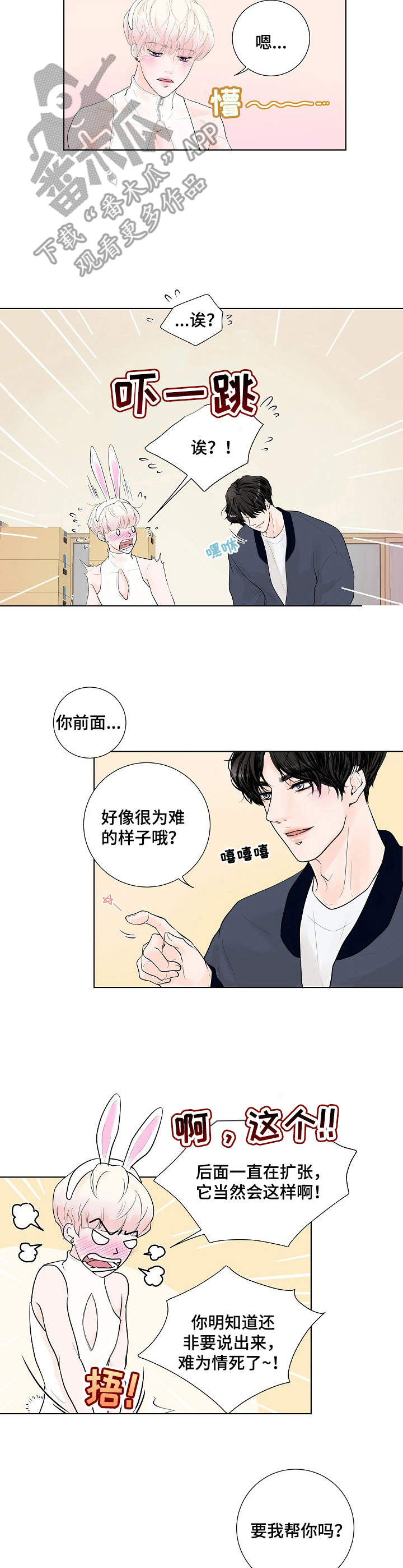 《产品试用员》第6章温柔 第3页