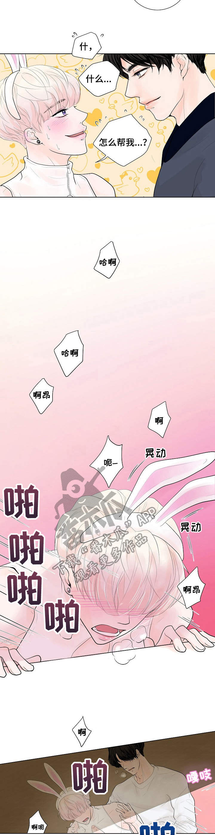 《产品试用员》第6章温柔 第4页