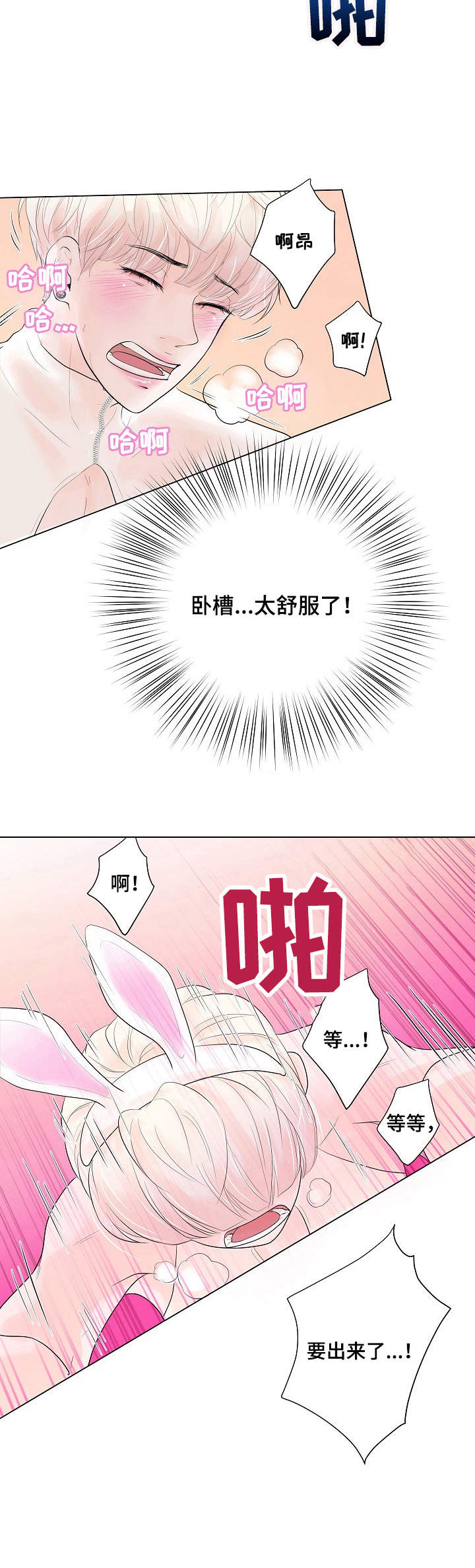 《产品试用员》第6章温柔 第5页