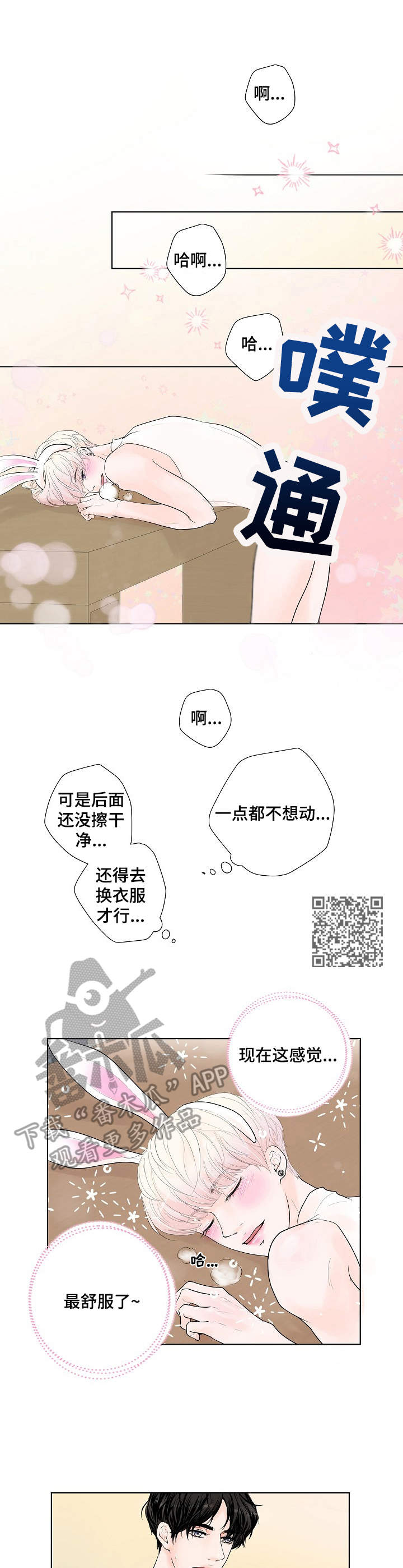 《产品试用员》第6章温柔 第6页